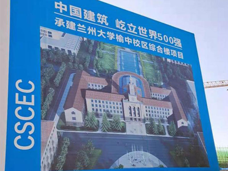 兰州大学